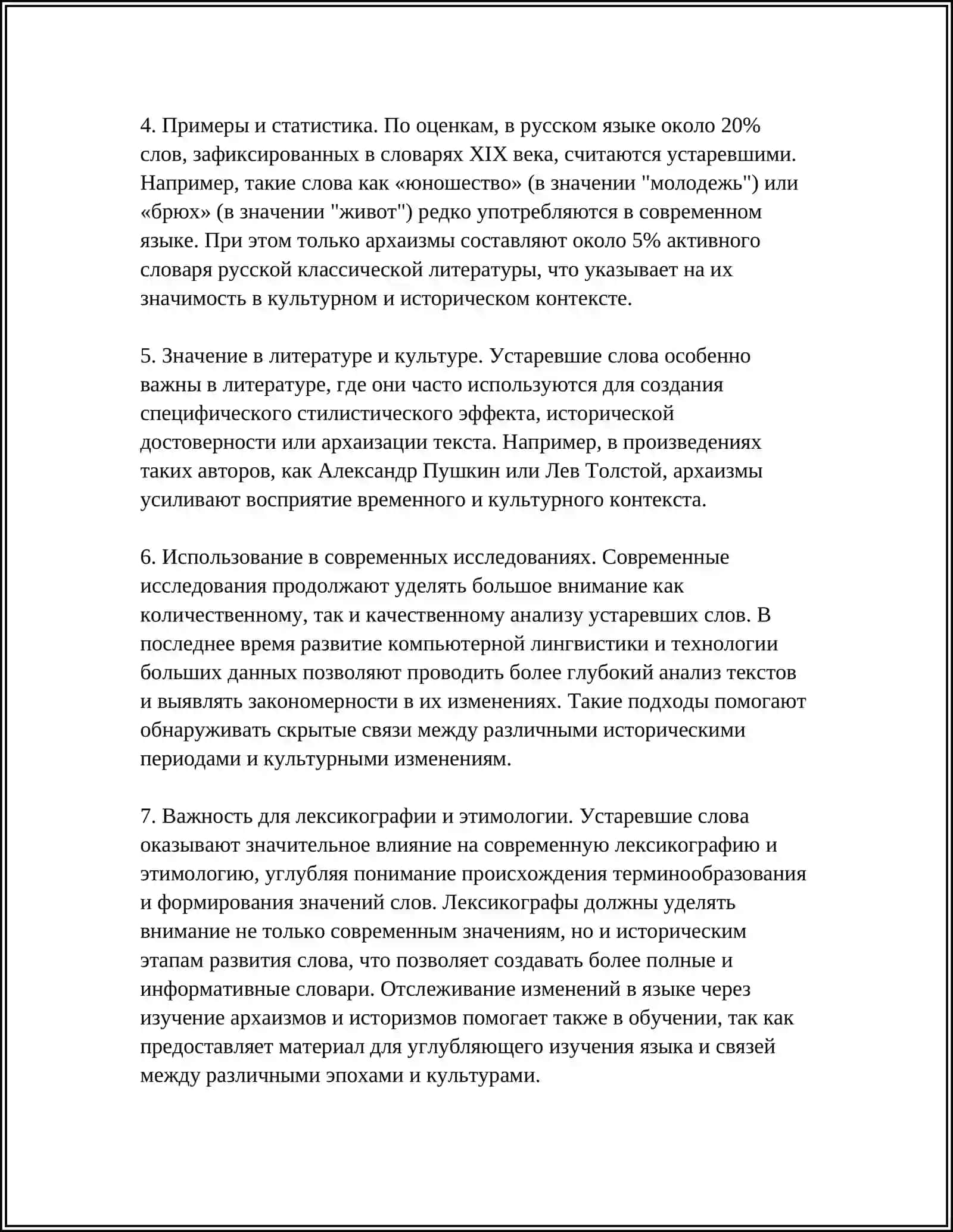 МЕТОДИКА ФОРМИРОВАНИЯ ЛИНГВИСТИЧЕСКОЙ КОМПЕТЕНЦИИ ПРИ ИЗУЧЕНИИ УСТАРЕВШИХ СЛОВ (ИЛИ НЕОЛОГИЗМОВ) 4