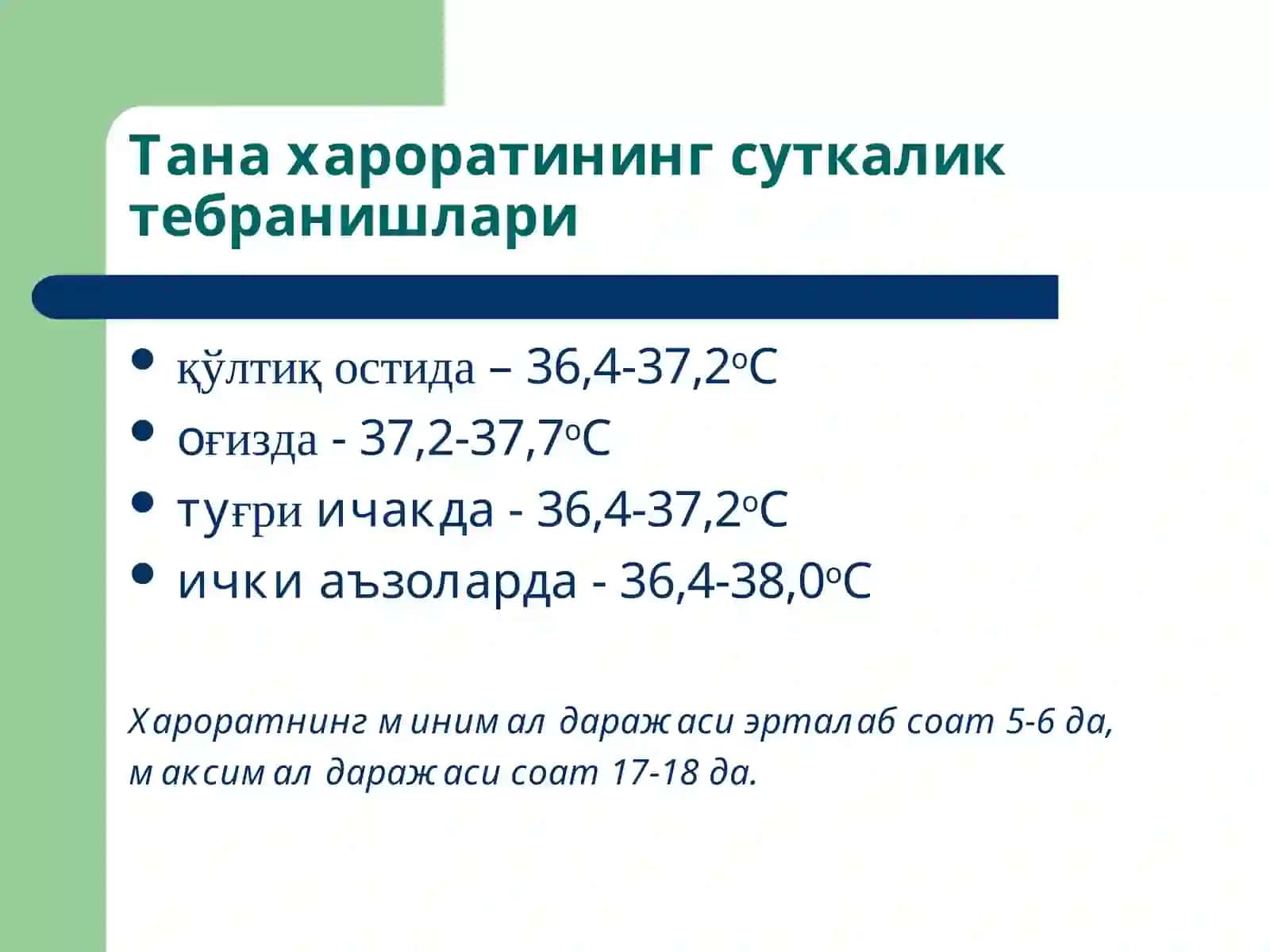 Иситма патофизиологияси 4