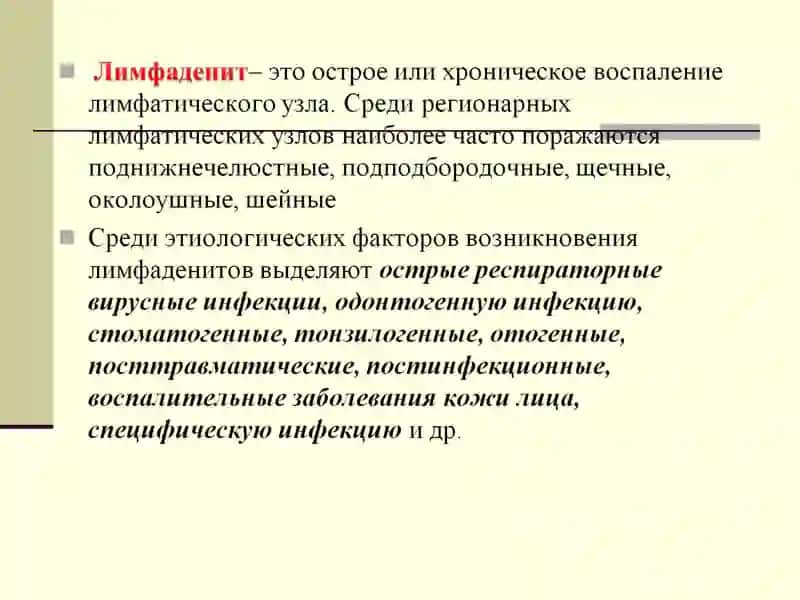 Лекция по лимфаденитам 4