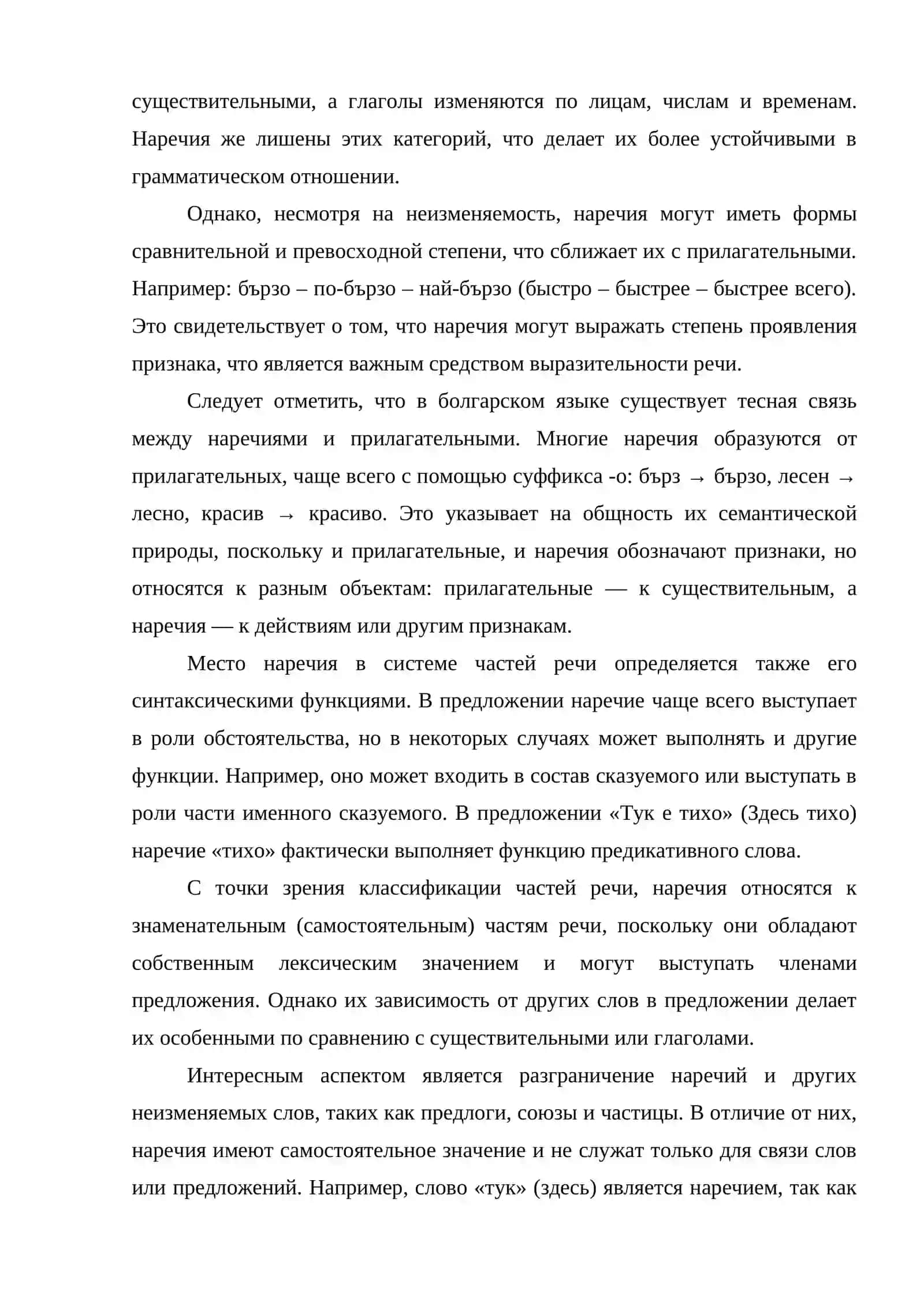 Наречие в болгарском языке 4
