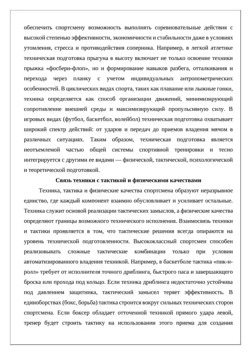 Особенности методики обучения технике физических упражнений 4