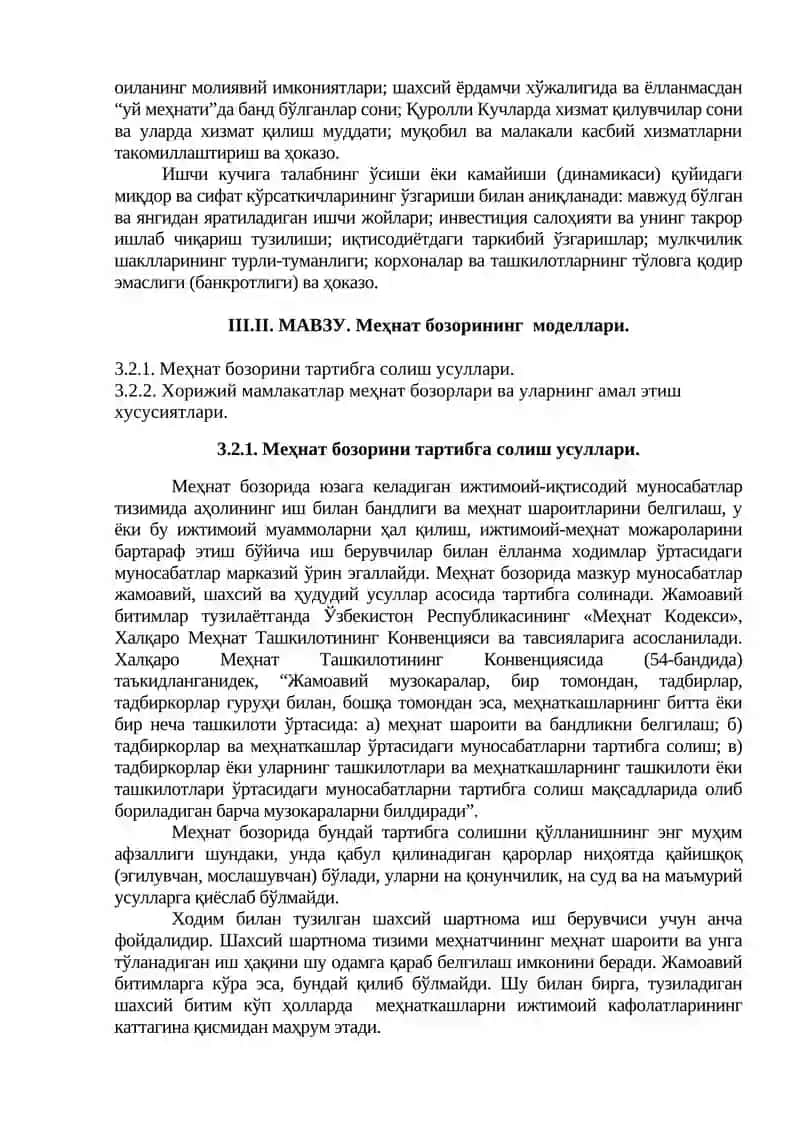 Меҳнат бозори: Моҳияти, шаклланиши ва ривожланиши 4