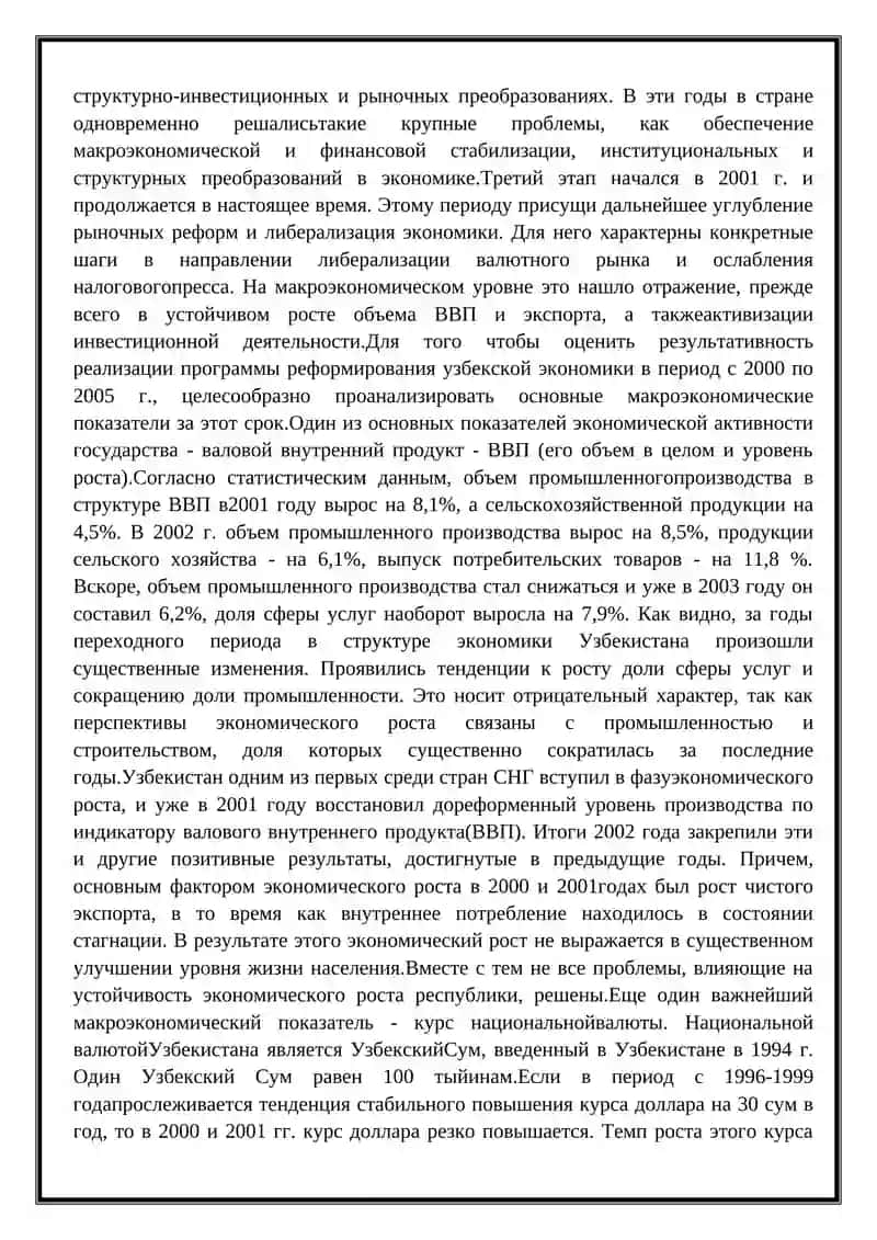 Экономическое развитие Узбекистана 4