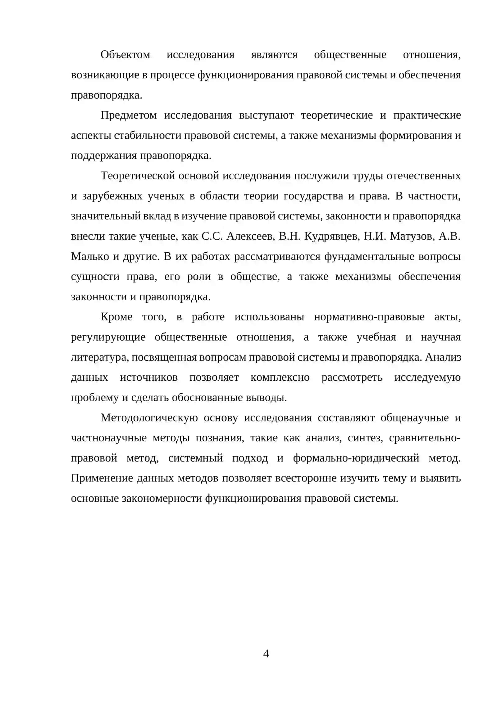 Стабильность правовой системы и правопорядок 4