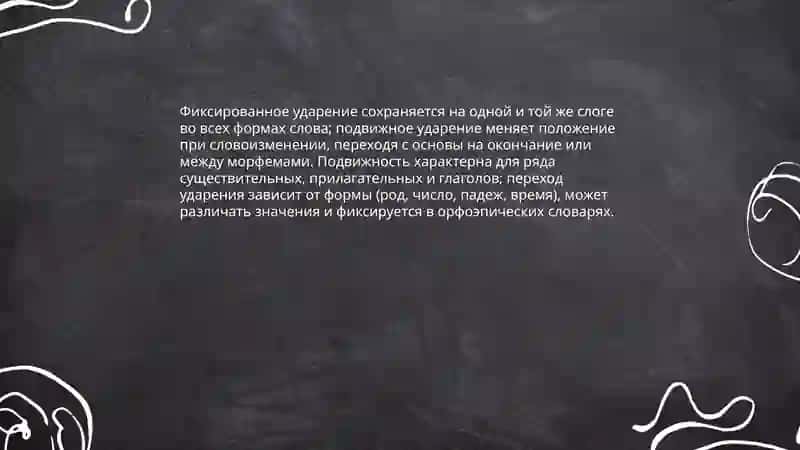 Основные орфоэпические правила современного русского языка 4