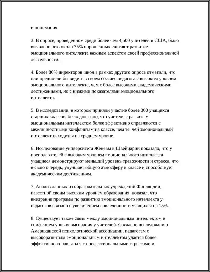 Эмоциональный интеллект педагога 4