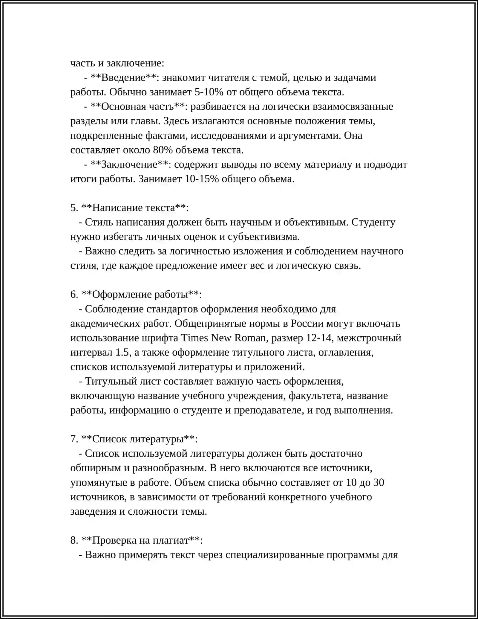 ПОДГОТОВКА РЕФЕРАТОВ И ТЕКС ЛЕКЦИИ 4