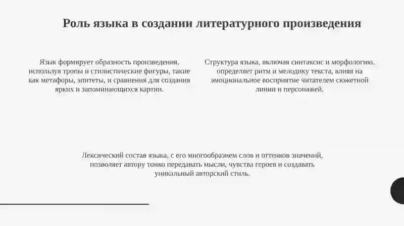 Взаимосвязь русского языка и литературы на уроках 4