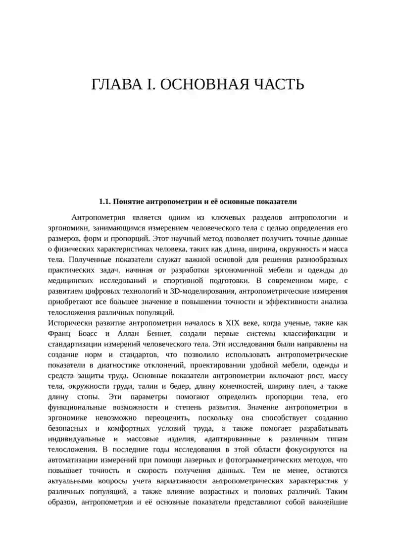 ЗНАЧЕНИЕ АНТРОПОМЕТРИЧЕСКИХ ДАННЫХ НА РАБОЧЕМ МЕСТЕ 4