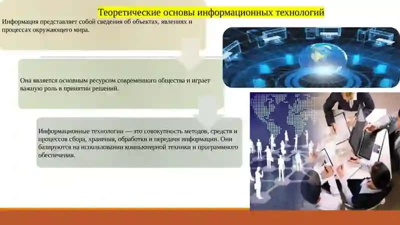 Информационные технологии 4