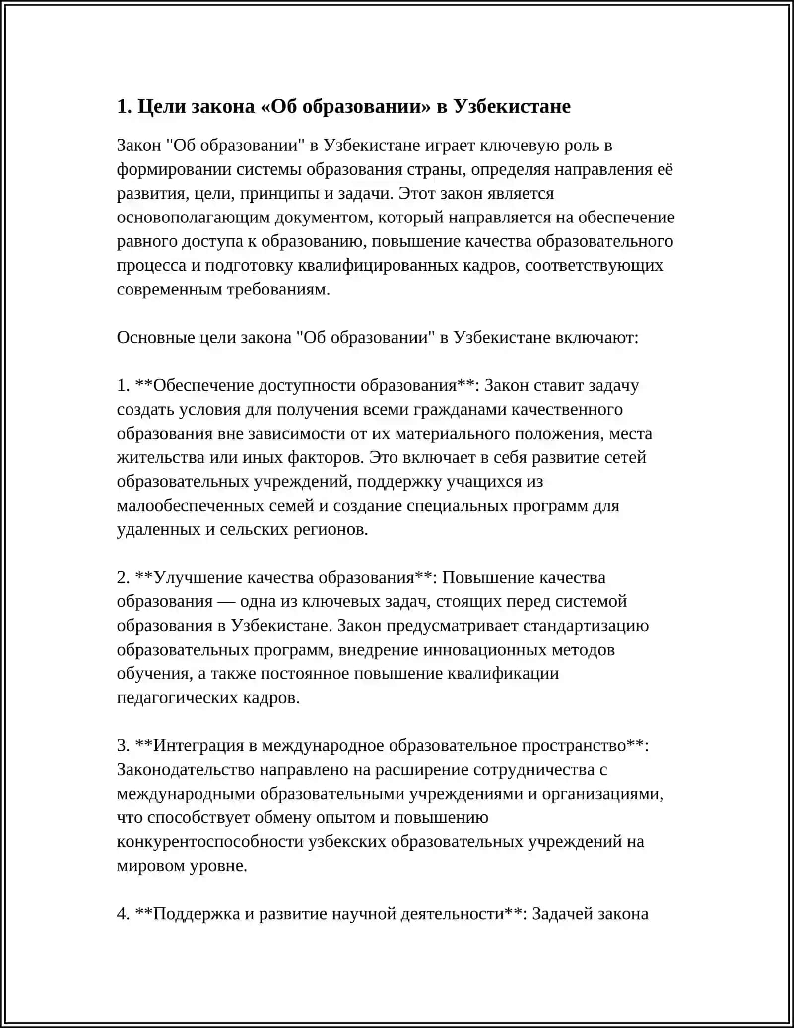 СУЩНОСТЬ ЗАКОНА РЕСПУБЛИКИ УЗБЕКИСТАН «ОБ ОБРАЗОВАНИИ» 4