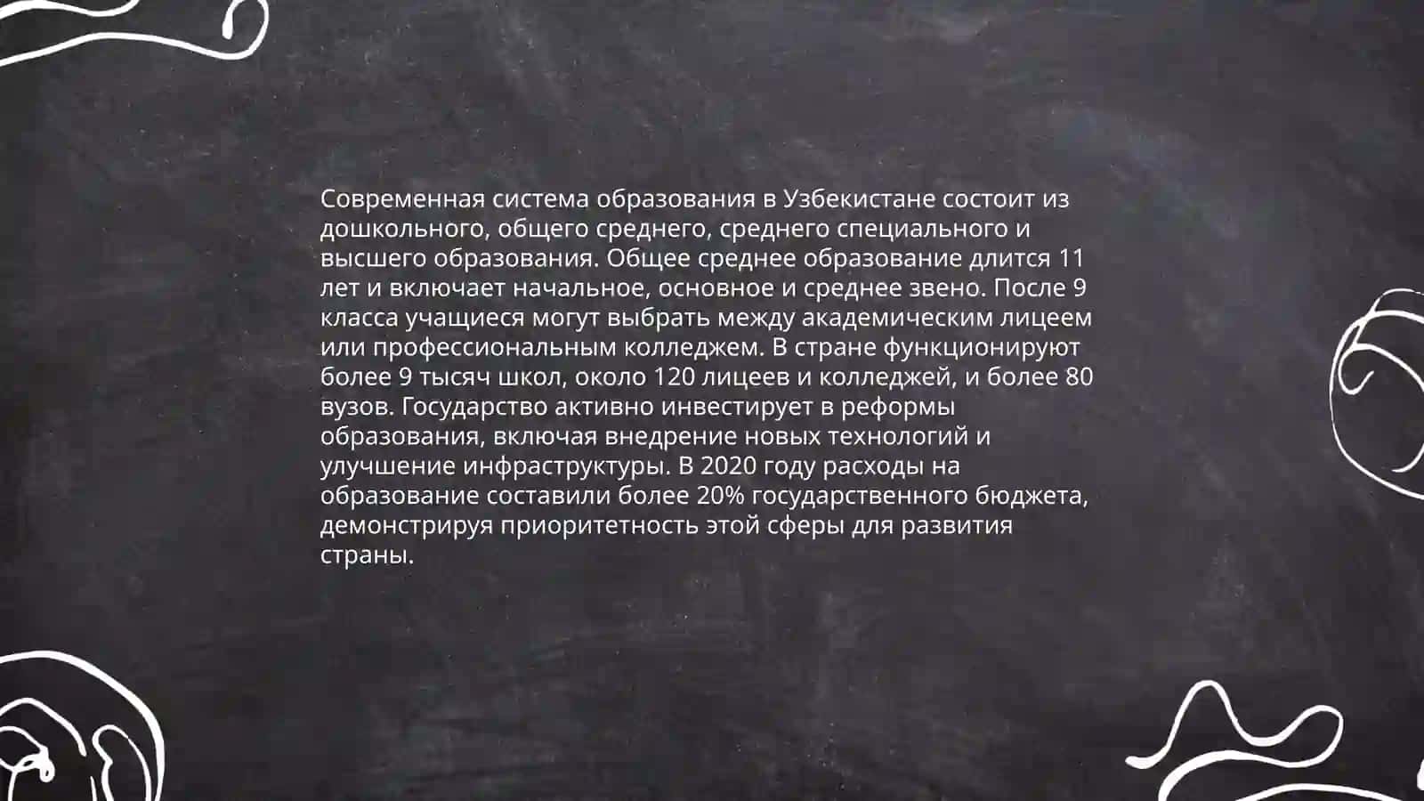 Образование Узбекистана 4