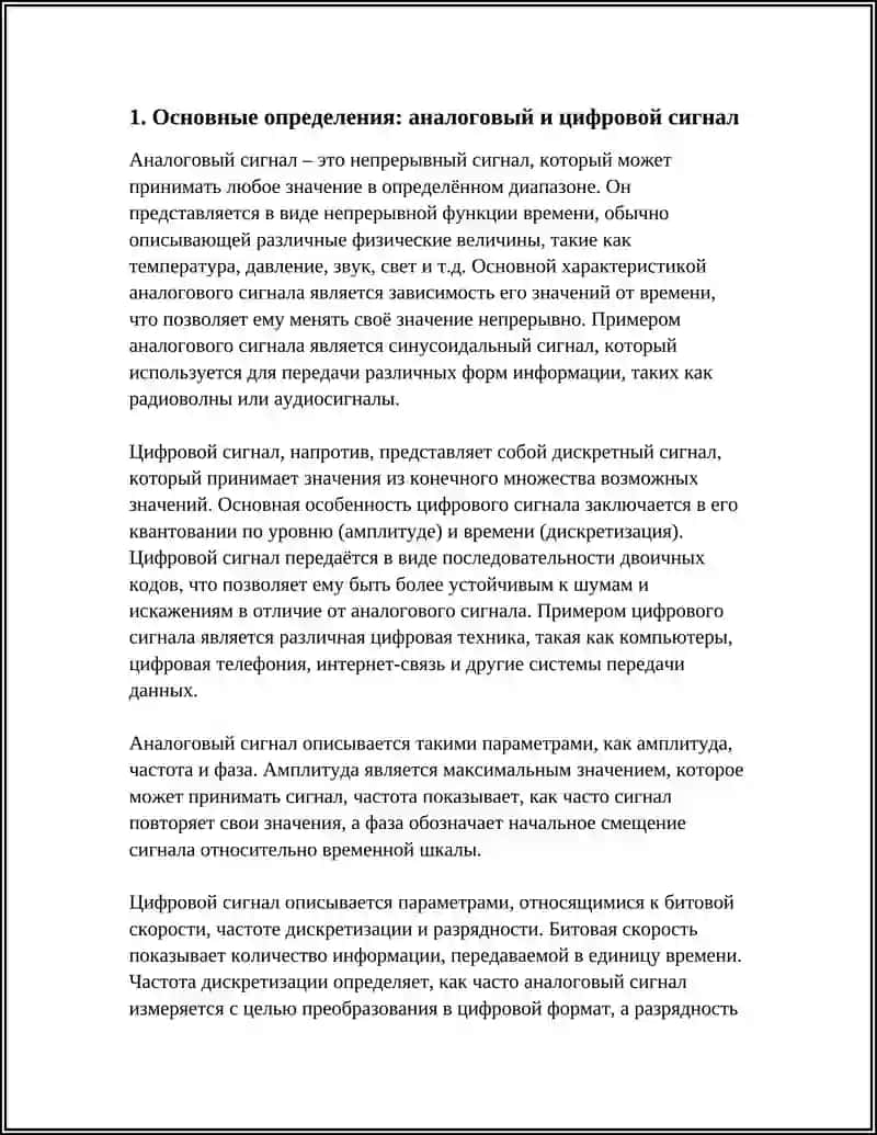 СРАВНЕНИЕ АНАЛОГОВЫХ И ЦИФРОВЫХ СИГНАЛОВ И ОБЛАСТИ ИХ ПРИМЕНЕНИЯ 4