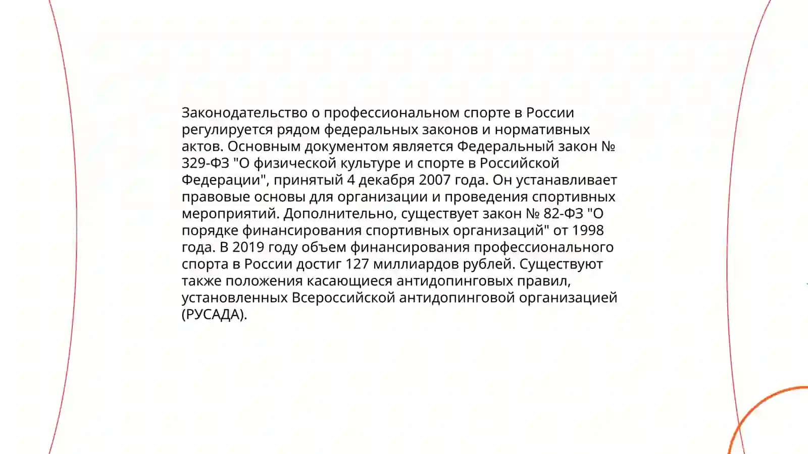 Правовые основы трудовых отношений в сфере спорта 4