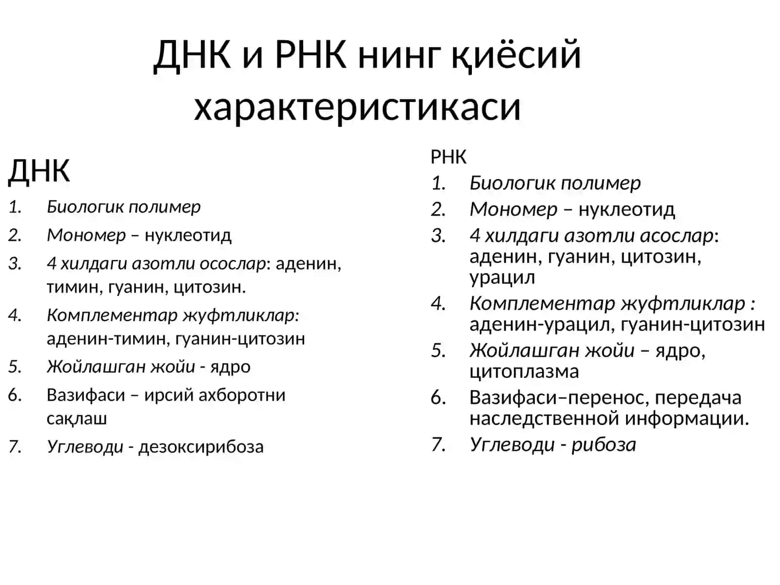 МОЛЕКУЛЯР ГЕНЕТИКА ВА МОЛЕКУЛЯР БИОЛОГИЯ ГЕН МУҲАНДИСЛИГИНИНГ АСОСИЙ ПОЙДЕВОРИ 4