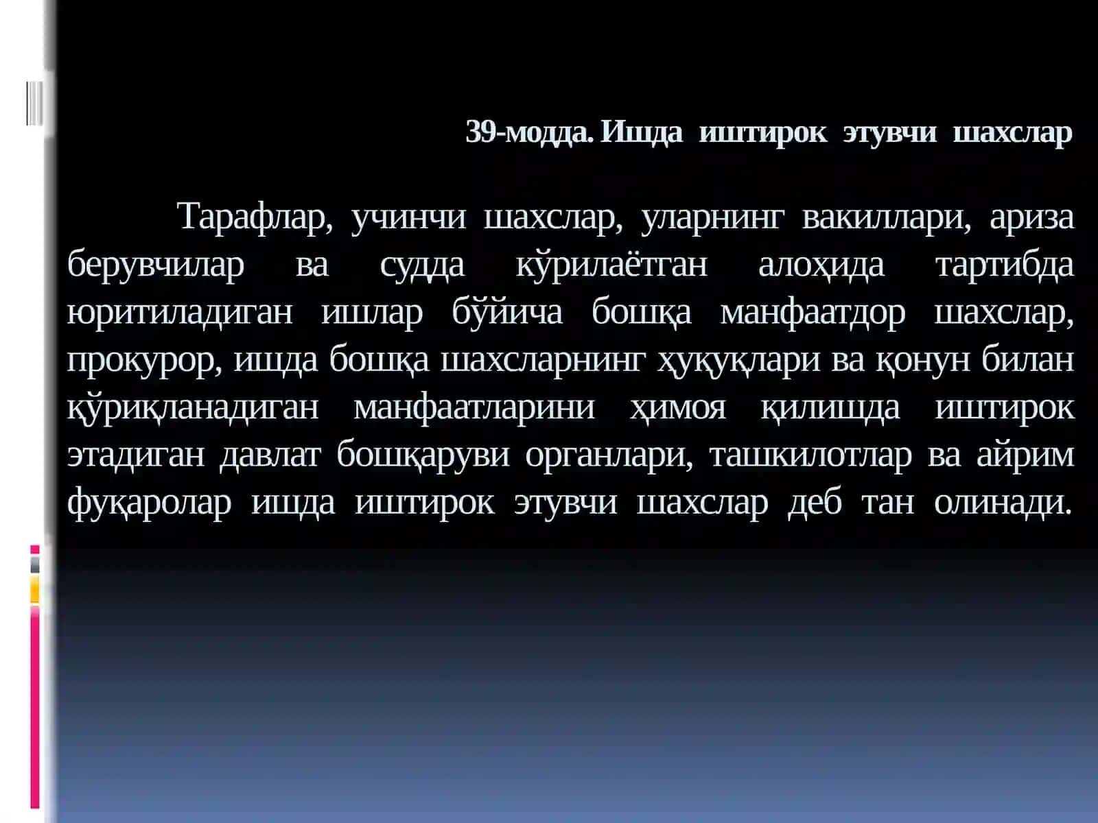 ФУҚАРОЛИК СУД ИШЛАРИНИ ЮРИТИШ ИШТИРОКЧИЛАРИ 4