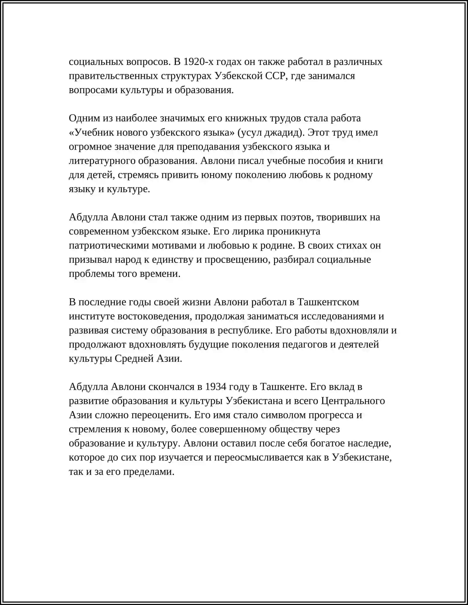 ВЕЛИКИЕ ПЕДАГОГИ УЗБЕКИСТАНА 4