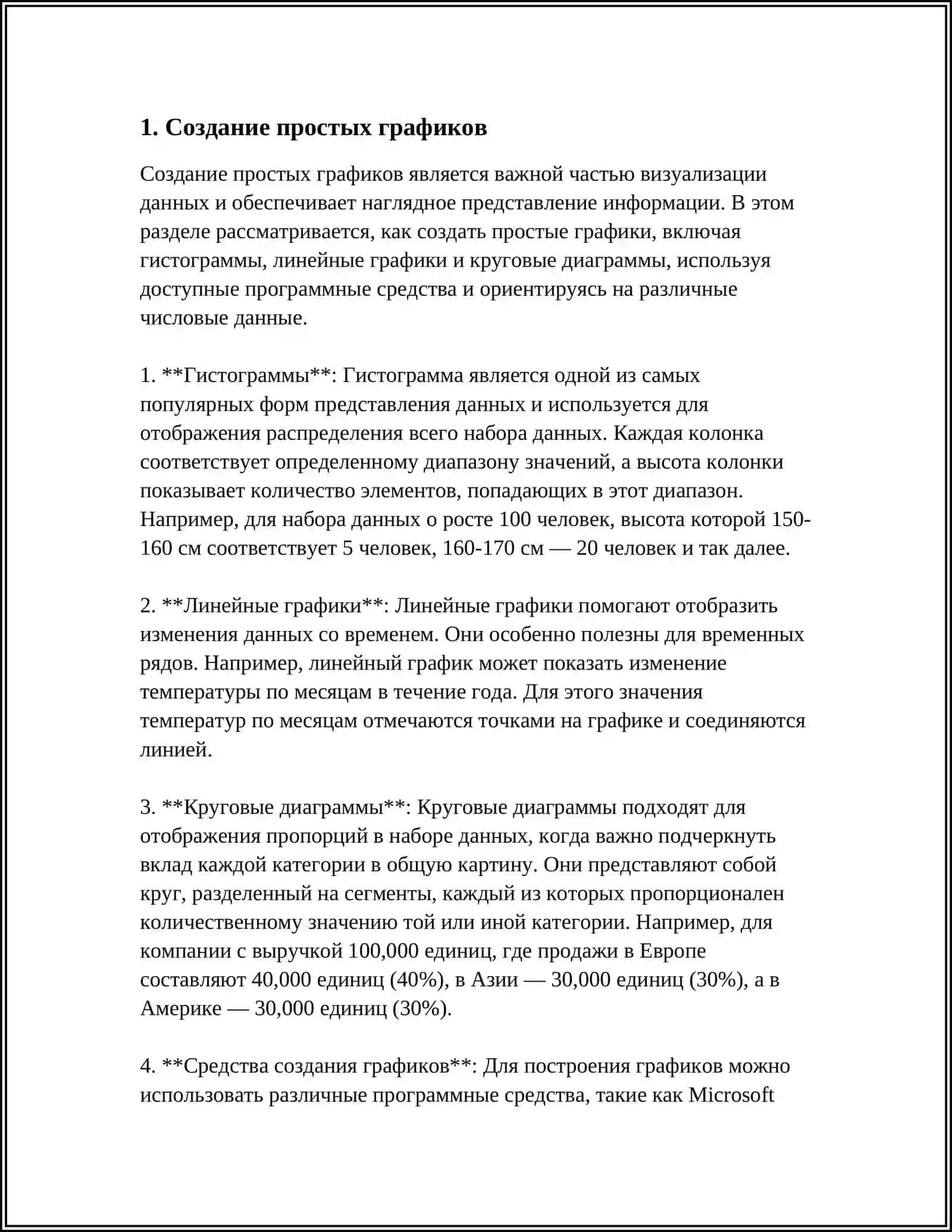 ПРОСТАЯ ГРАФИКА В МАТЛАБ. ДВУМЕРНАЯ ГРАФИКА 4