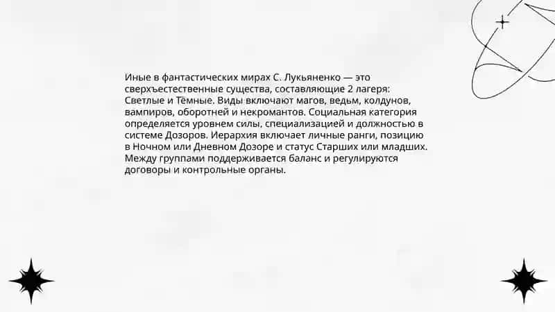 Цикл "Дозоры" 4
