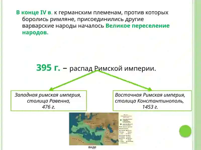 Европа в эпоху раннего Средневековья 4