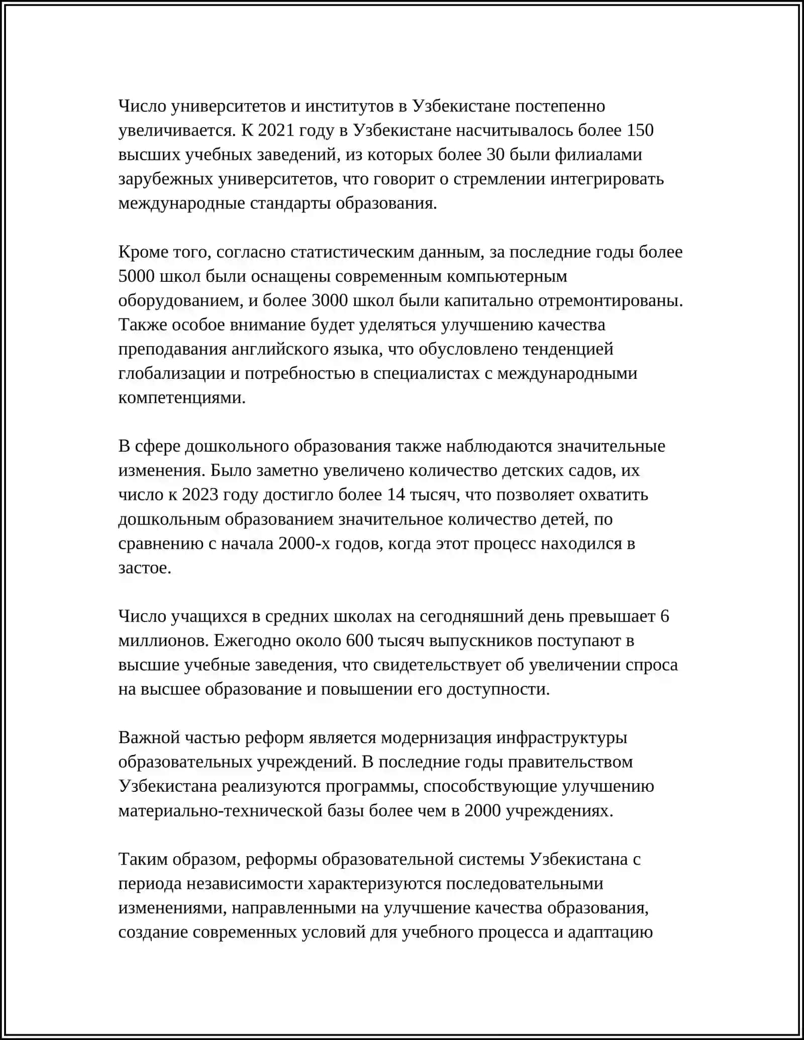 РЕФОРМЫ В СФЕРЕ ОБРАЗОВАНИЯ В РЕСПУБЛИКЕ УЗБЕКИСТАНЕ 4