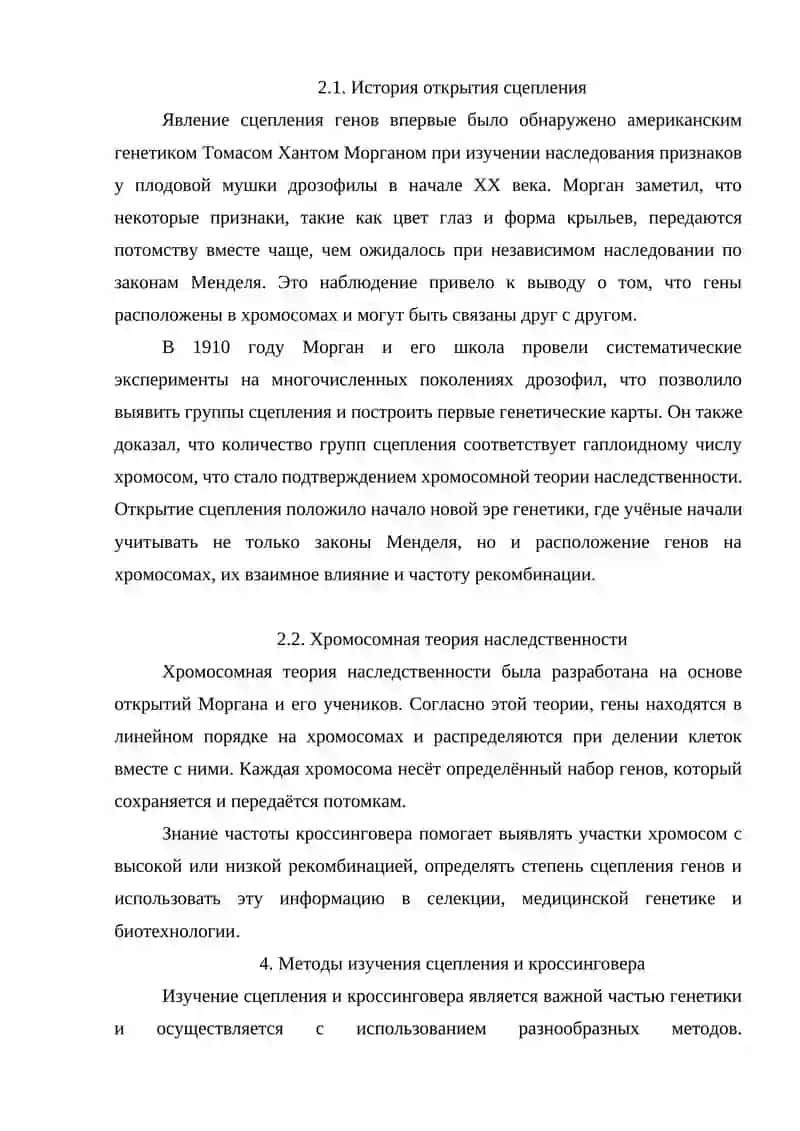 Сцепление и кроссинговер 4