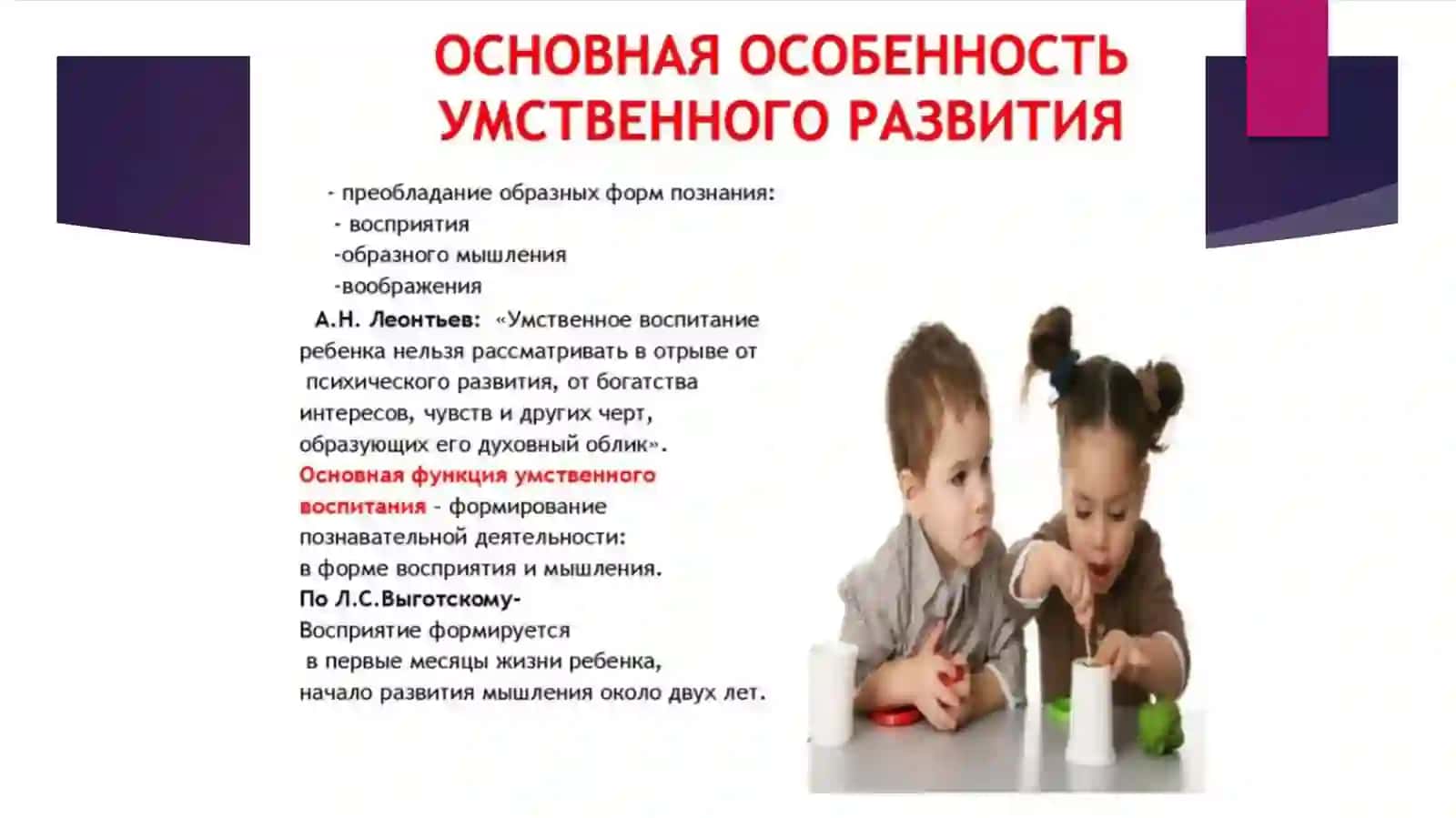Умственное воспитание учащихся. 4