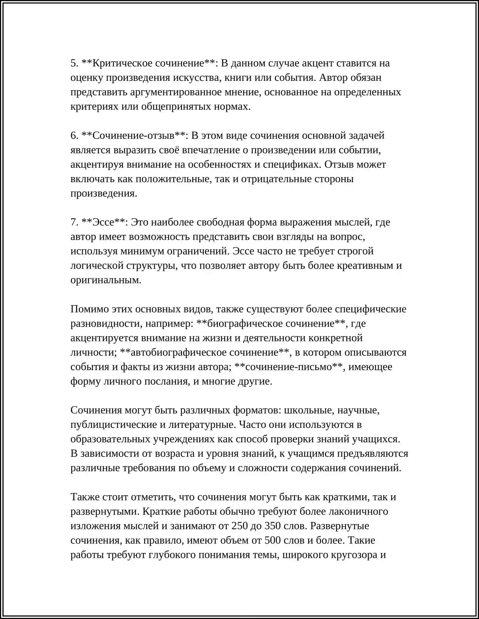 МЕТОДИКА ОБУЧЕНИЯ СОЧИНЕНИЮ 4