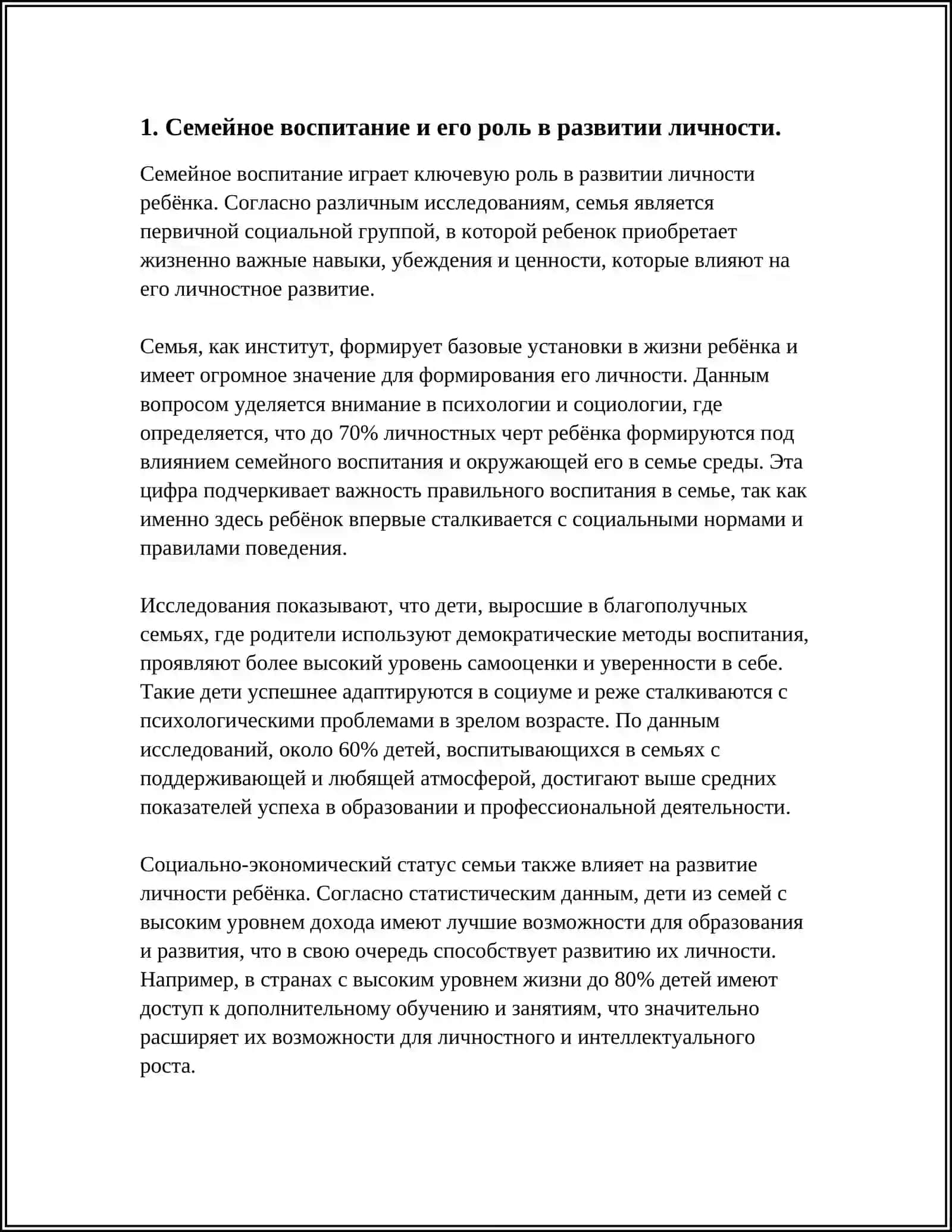 ВИДЫ ВОСПИТАНИЯ И ИХ ВЛИЯНИЕ НА СОЗРЕВАНИЕ ЛИЧНОСТИ 4