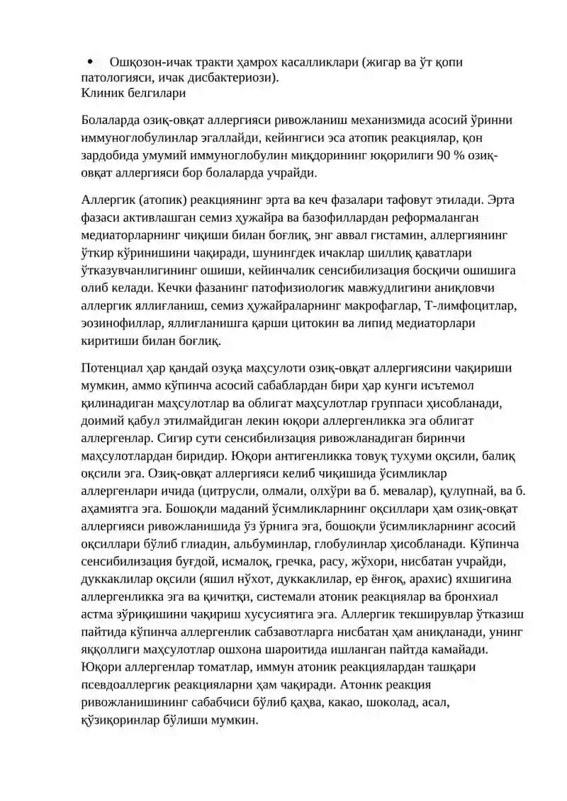 Болаларда озиқ-овқат аллергияси 4