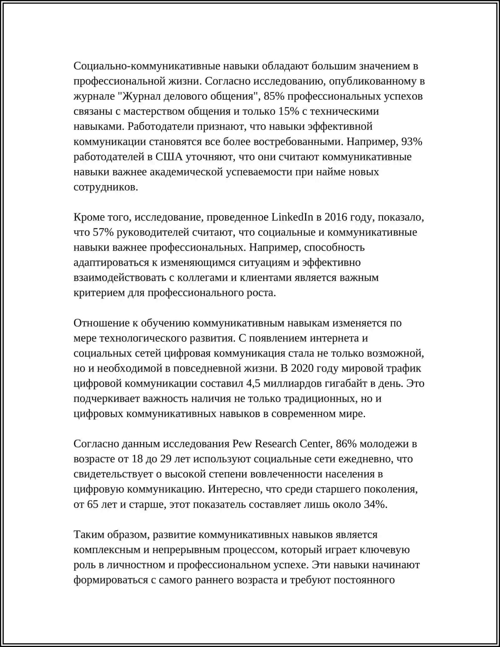 Развитие коммуникативных навыков 4