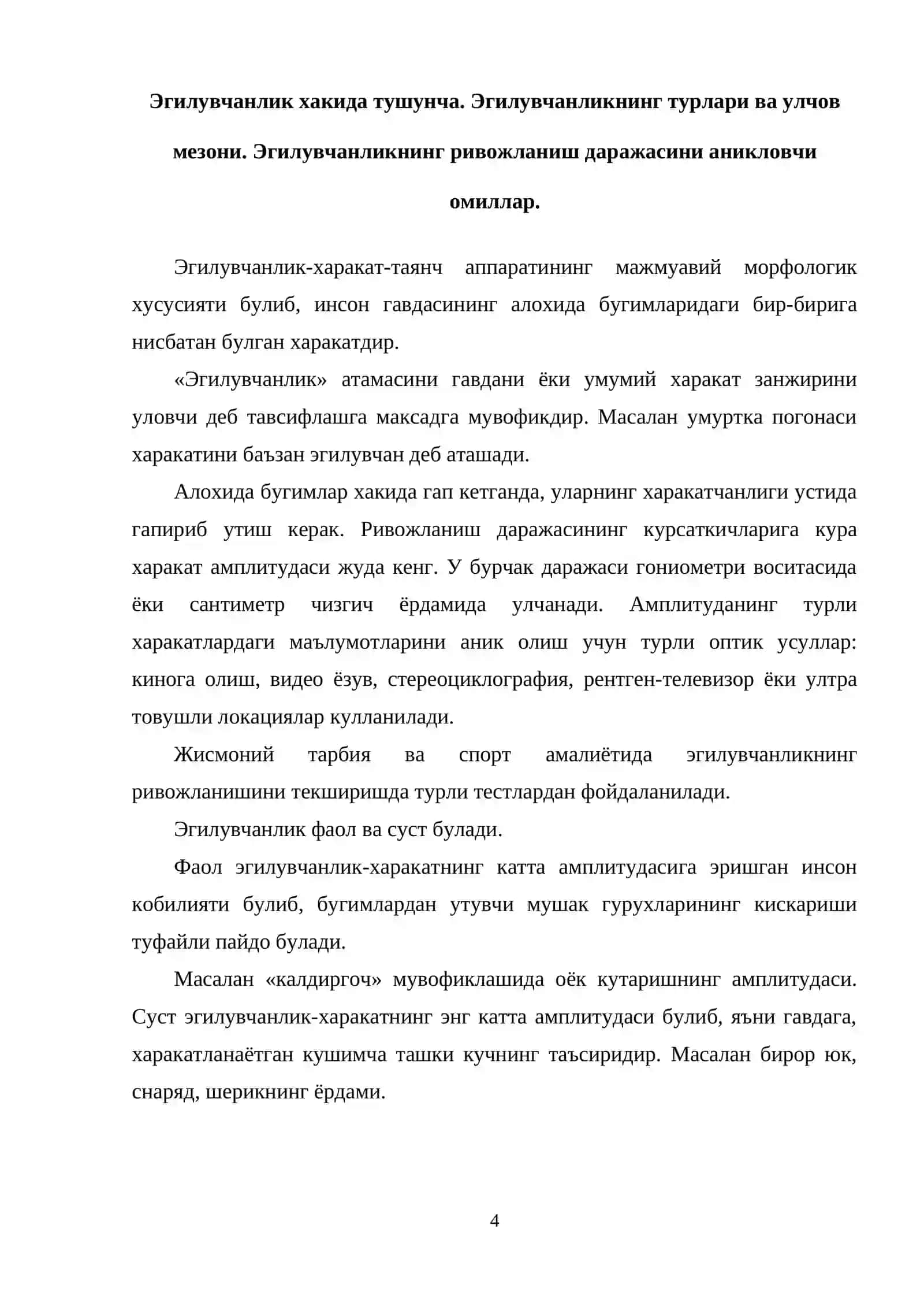 ЭГИЛУВЧАНЛИК ХАКИДА ТУШУНЧА 4