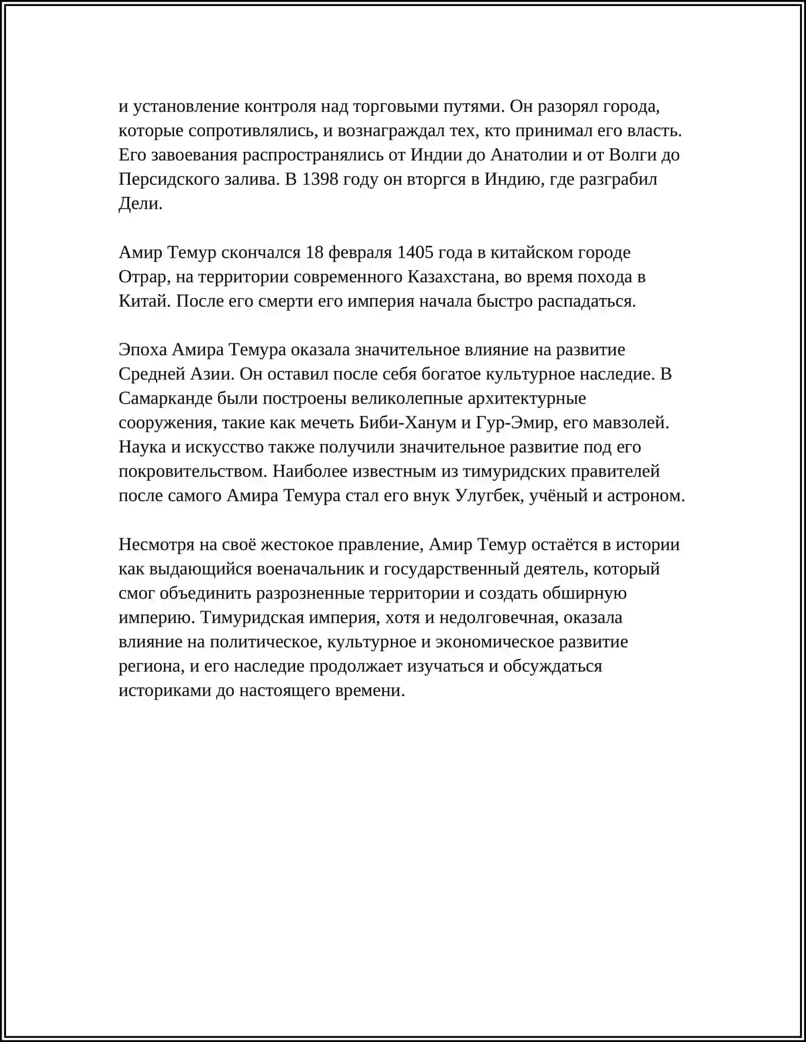 “АМИР ТЕМУР – ВЕЛИКИЙ ГОСУДАРСТВЕННЫЙ ДЕЯТЕЛЬ” 4