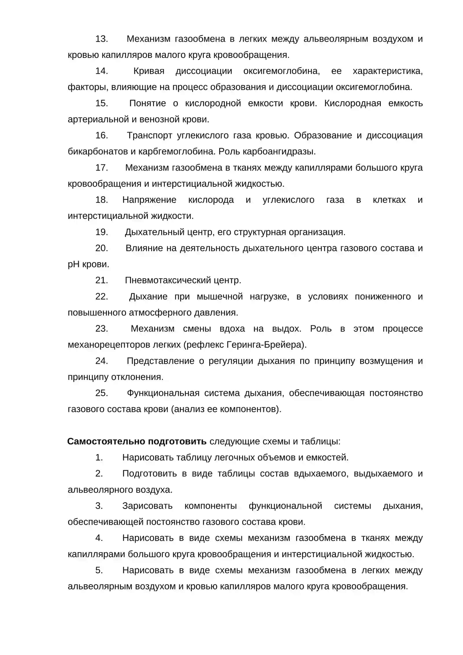 ЧАСТНАЯ ФИЗИОЛОГИЯ 4