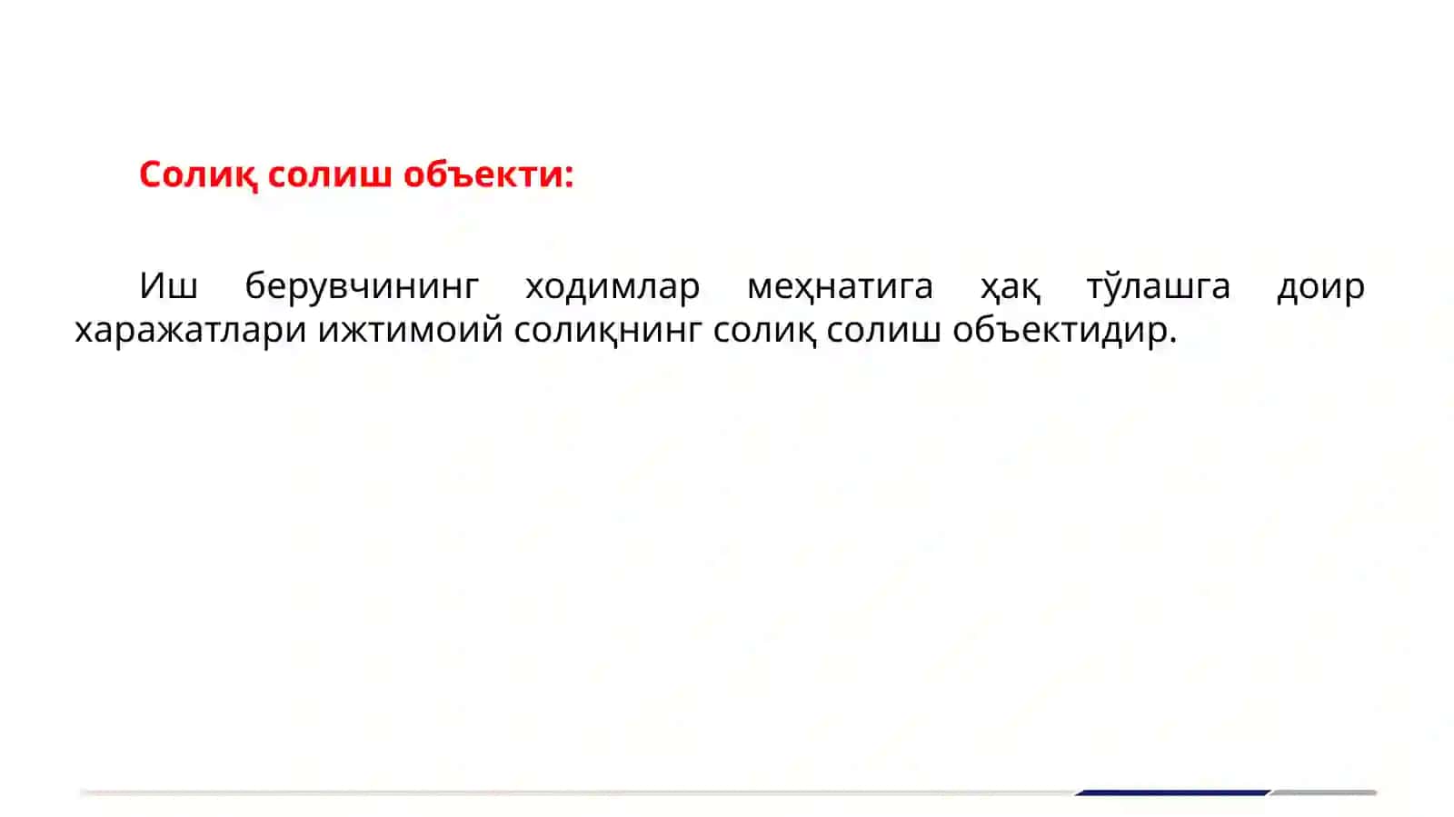 Ижтимоий солиқ 4