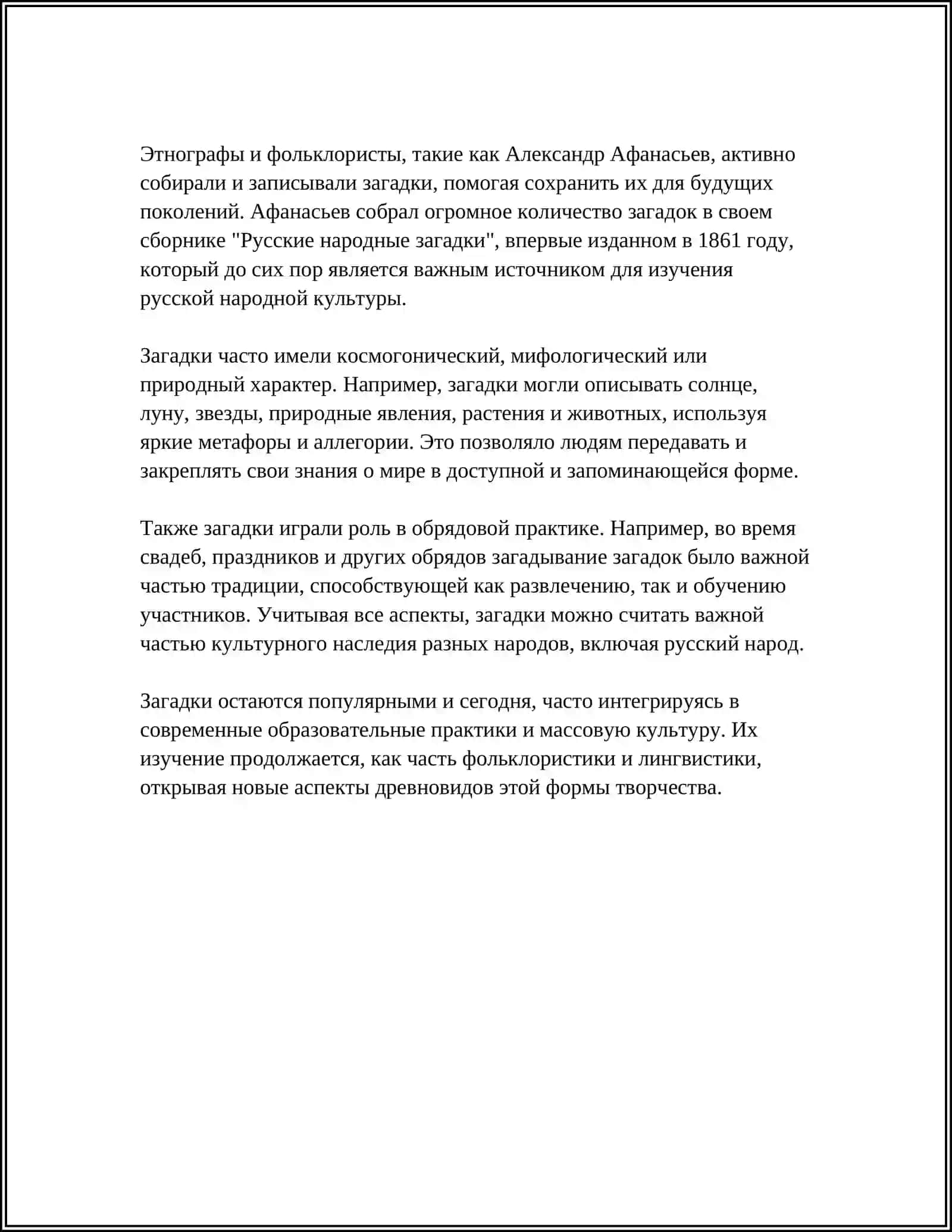 ПРОИСХОЖДЕНИЕ И ХУДОЖЕСТВЕННЫЕ СРЕДСТВА ЗАГАДКИ 4