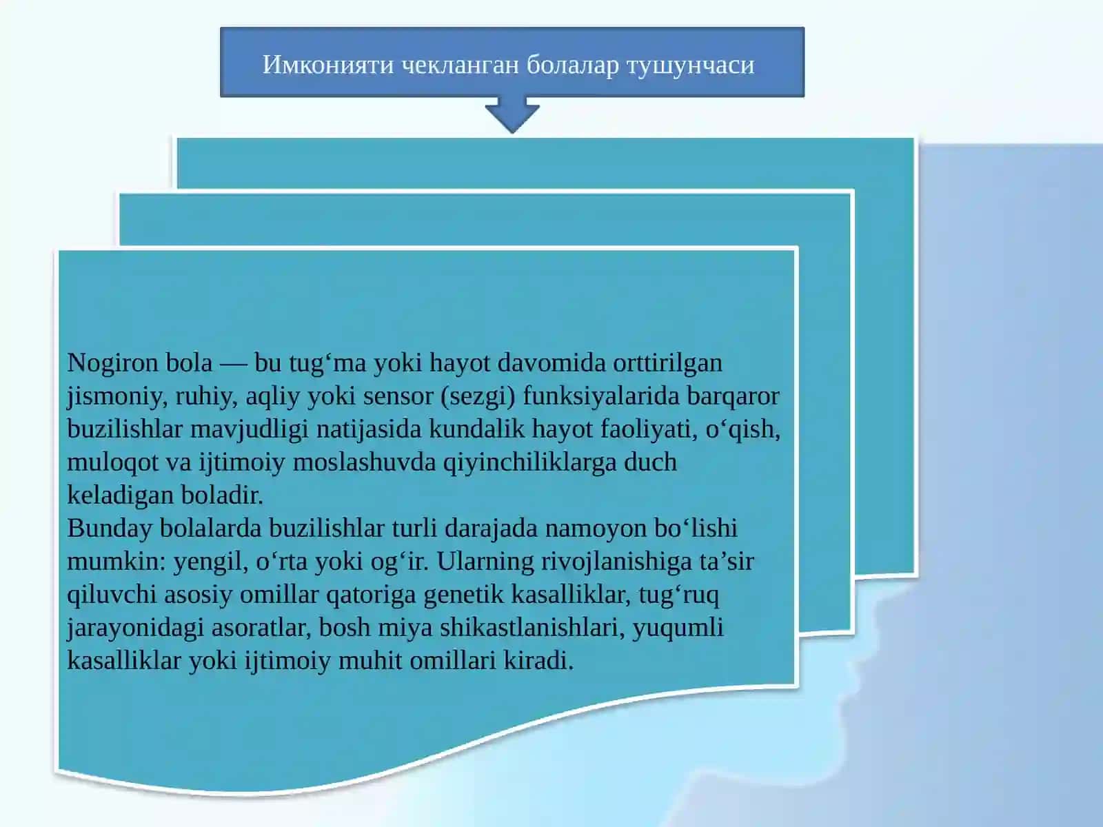 Общепринятые классификации детей с аномальным развитием. 4