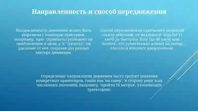 Глаголы движения 4