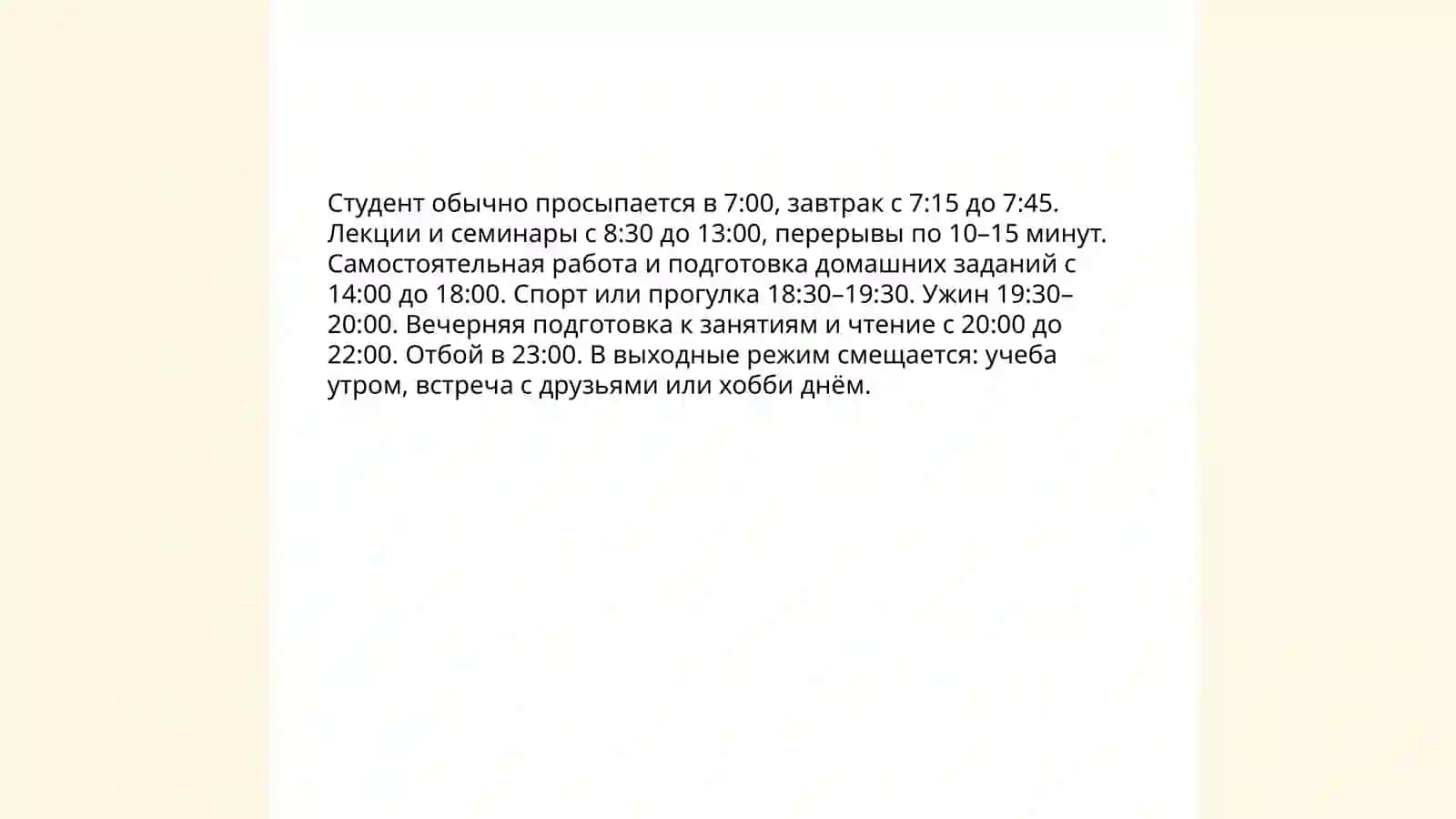Режим дня школьника 4