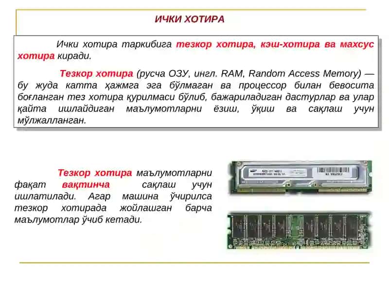 КОМПЬЮТЕРНИНГ АСОСИЙ ҚУРИЛМАЛАРИ 4