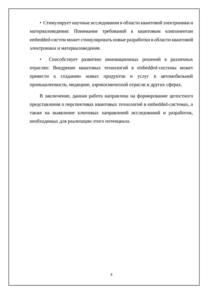 Введение в квантовые технологии в embedded-системах 4