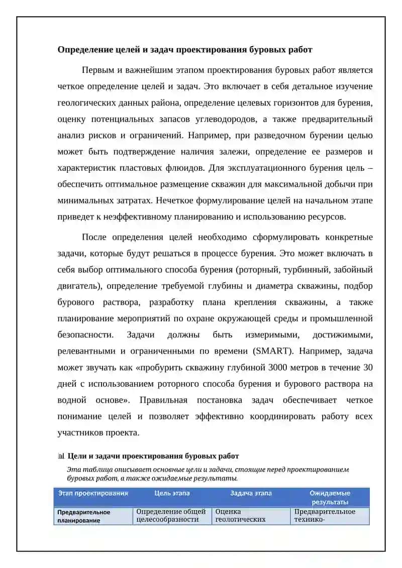 Требования к разработке рабочего проекта производства буровых работ 4