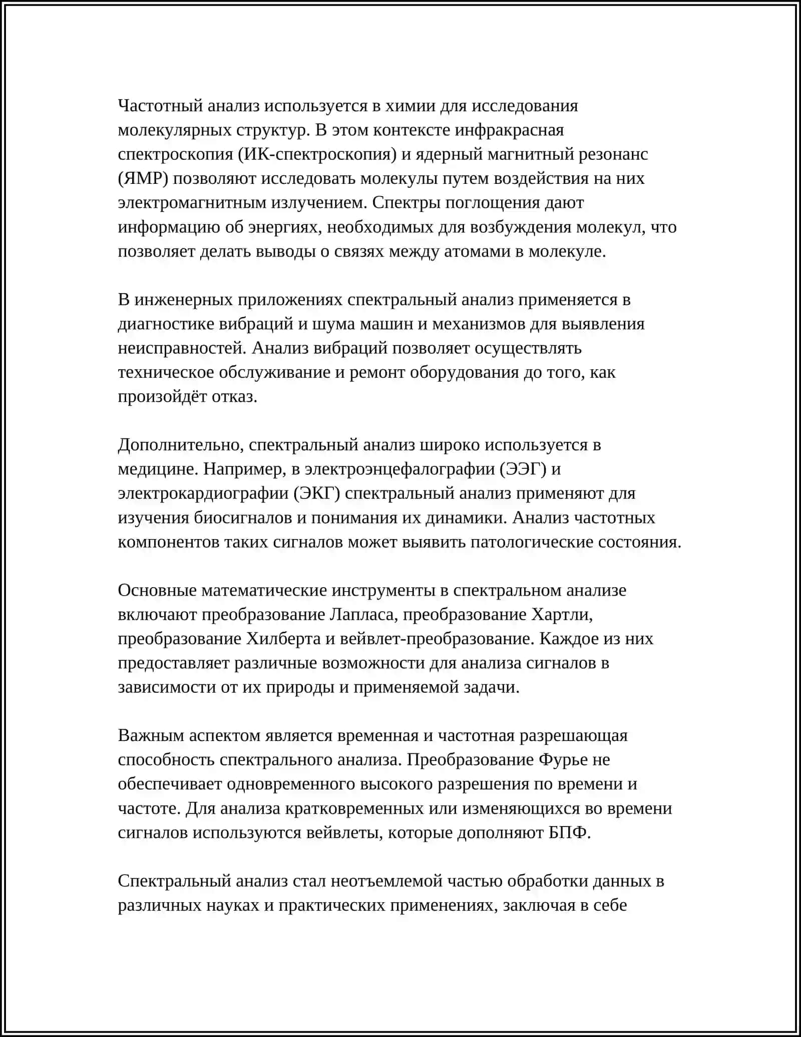 СПЕКТРАЛЬНЫЙ АНАЛИЗ НЕПЕРИОДИЧЕСКИХ СИГНАЛОВ. ПРЯМАЯ И ОБРАТНАЯ ПРЕОБРАЗОВАНИЕ ФУРЬЕ 4