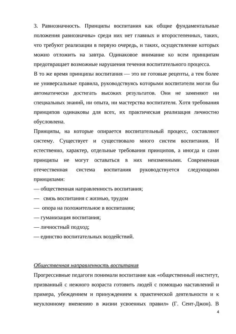 Воспитание детей раннего возраста зарубежных стран 4