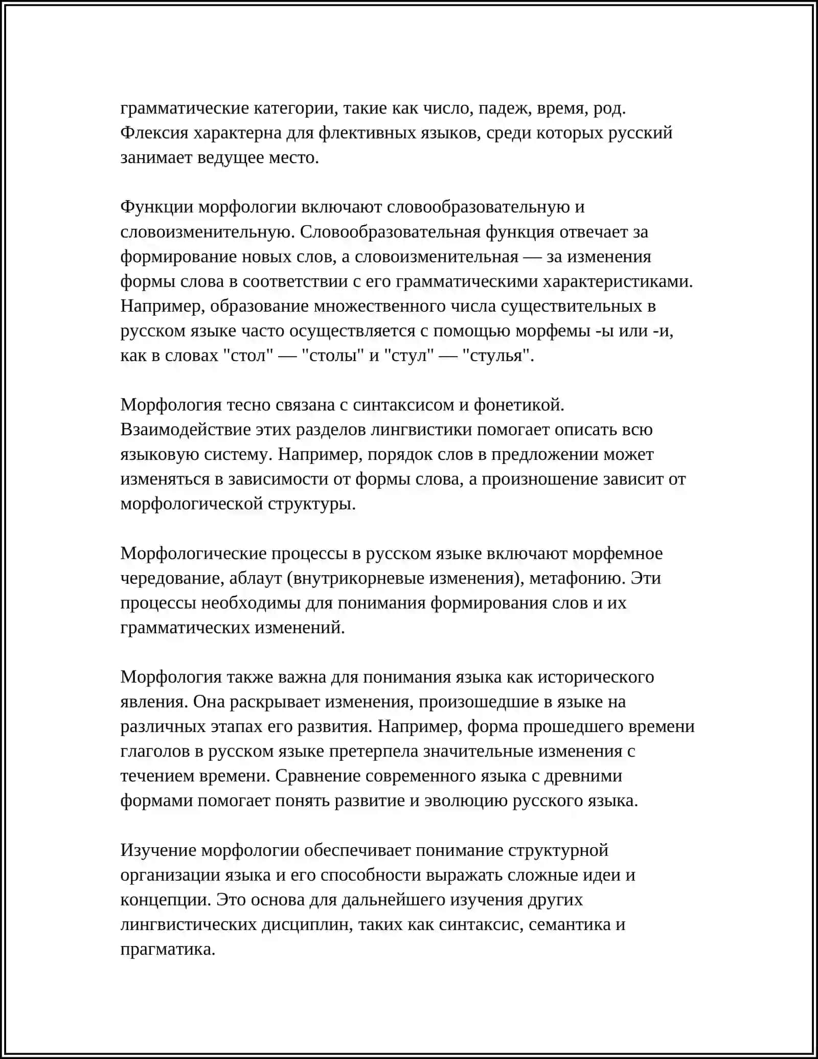 Морфология. Понятие о частях речи 4