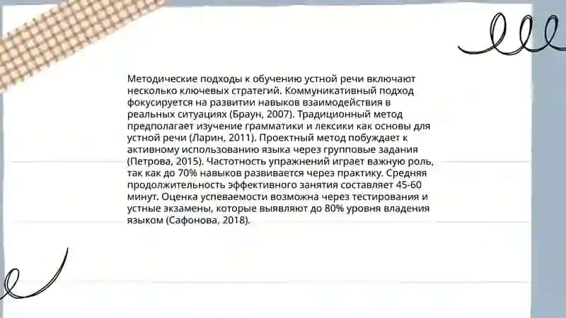 Развитие устной речи учащихся 4