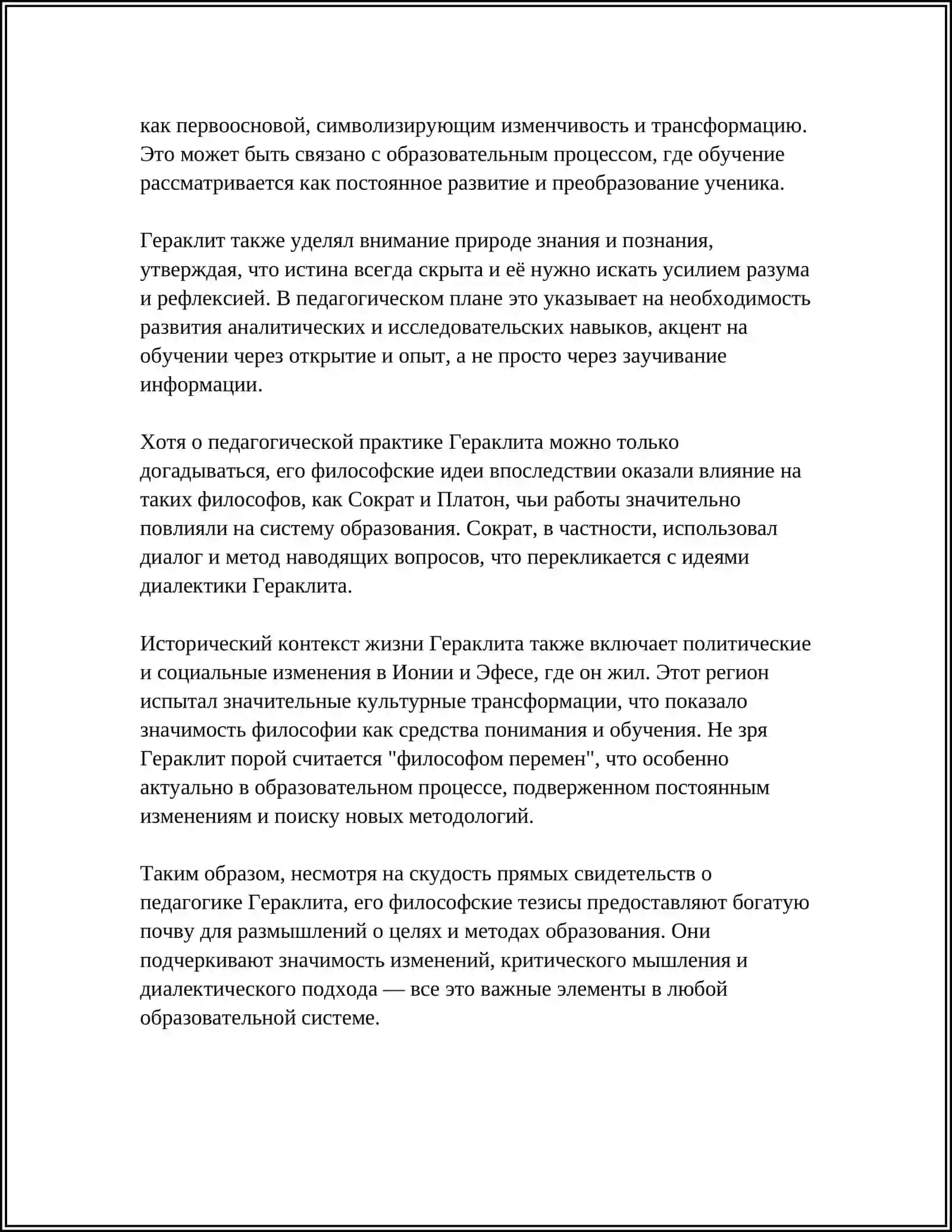 ПЕДАГОГИЧЕСКОЕ ВОЗЗРЕНИЕ ГЕРАКЛИТА 4