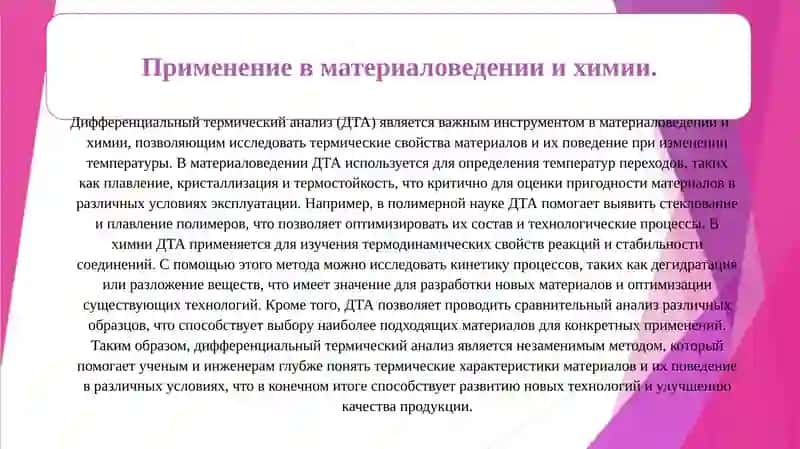 Дифференциальный термический анализ (ДТА) 4
