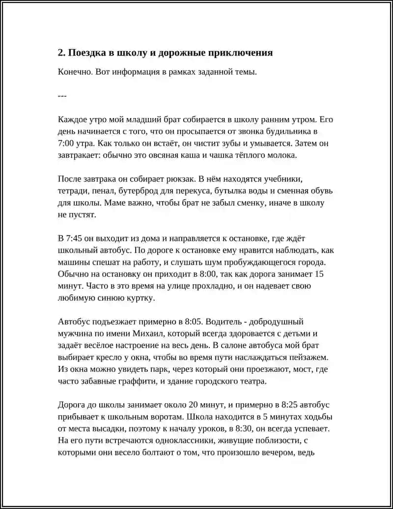 Мой младший брат 4