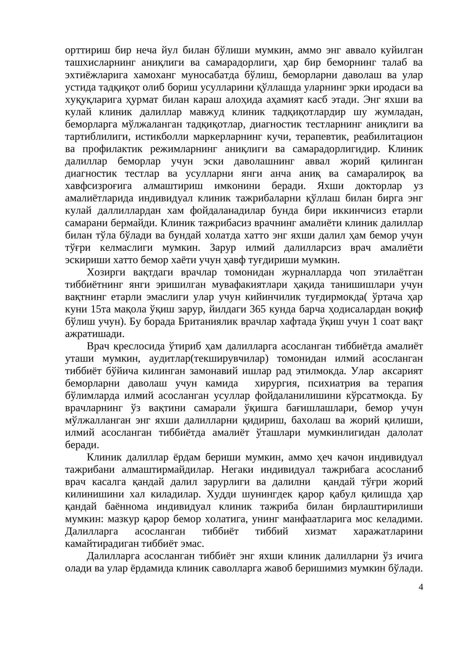 Эпидемиология  ва аҳоли саломатлиги. Эпидемиологик тадқиқотлар 4